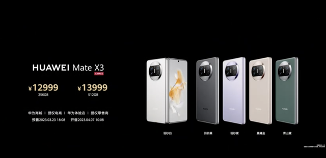华为P60系列及Mate X3折叠手机售价正式公布