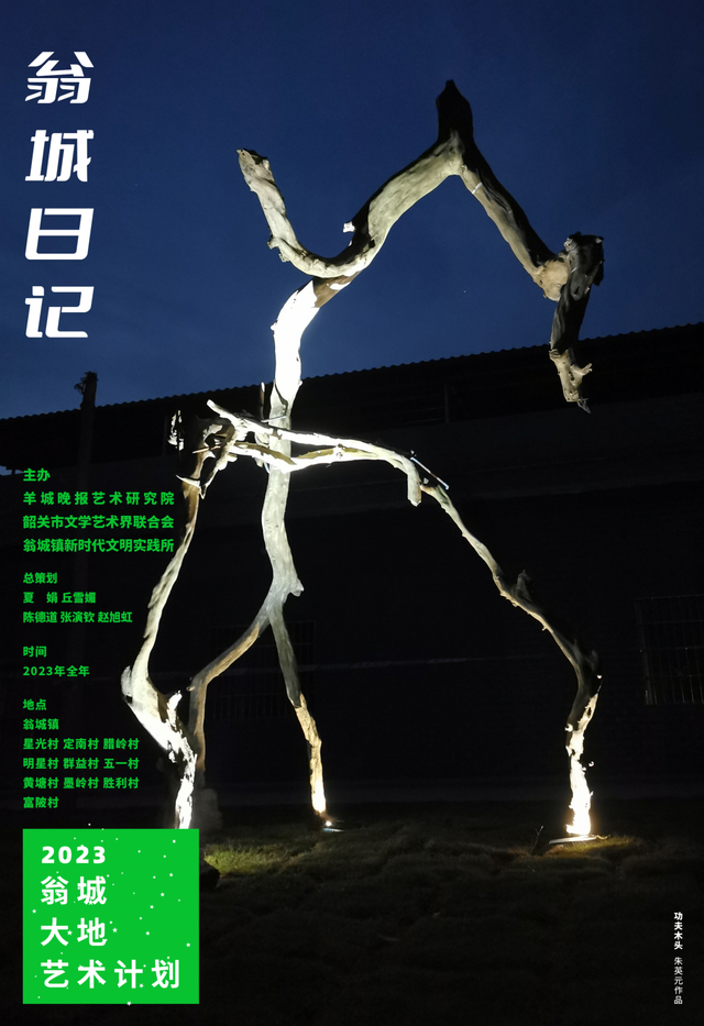 翁城日记 138