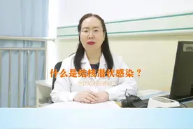 世界防治结核病日|什么是结核潜伏感染？图片