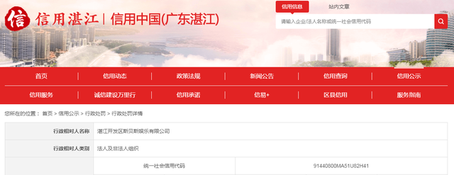 酒吧斯贝斯是什么意思（广东关于湛江开发区斯贝斯娱乐有限公司的行政处罚决定书湛税一稽罚20233号）