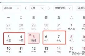 放假通知！这些人可连休9天！图片
