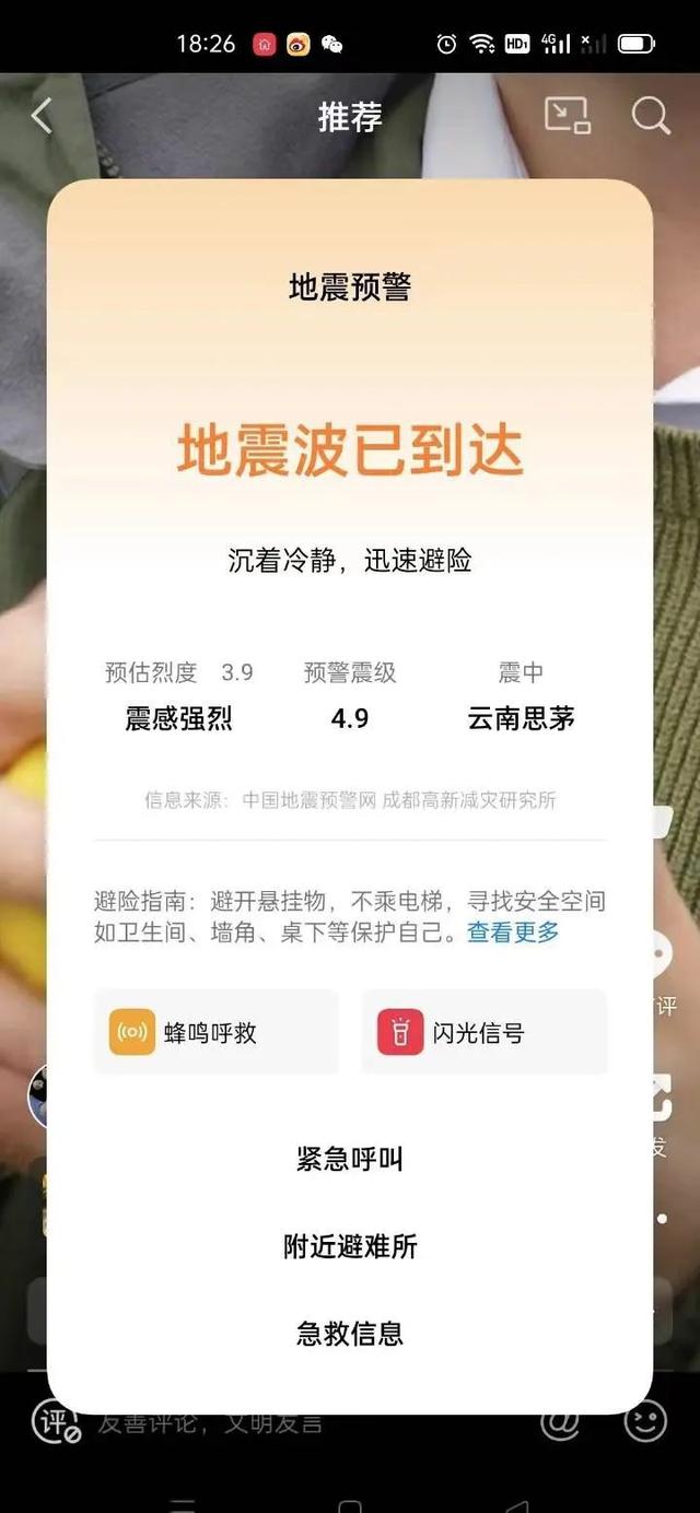 三地接连发生地震！网友：震感强烈，桌子在晃！