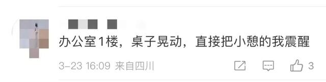 三地接连发生地震！网友：震感强烈，桌子在晃！