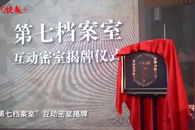 档案馆里玩密室逃脱，苏州中国丝绸档案馆让这份“世界记忆”活化图片