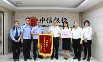 中信银行 “哨兵” 反欺诈系统保护被诈资金超亿元