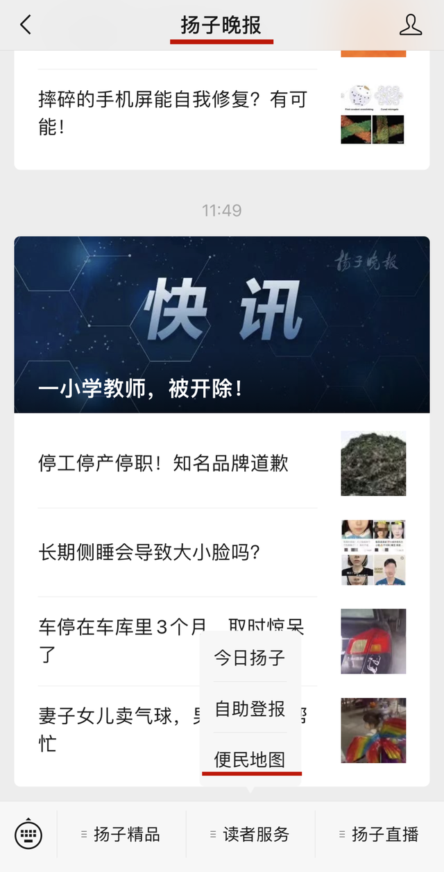 全国首份“小修小补便民地图”出炉，扬子晚报微信公众号同步上架