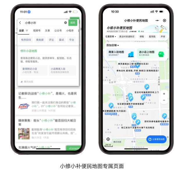 全国首份“小修小补便民地图”出炉，扬子晚报微信公众号同步上架