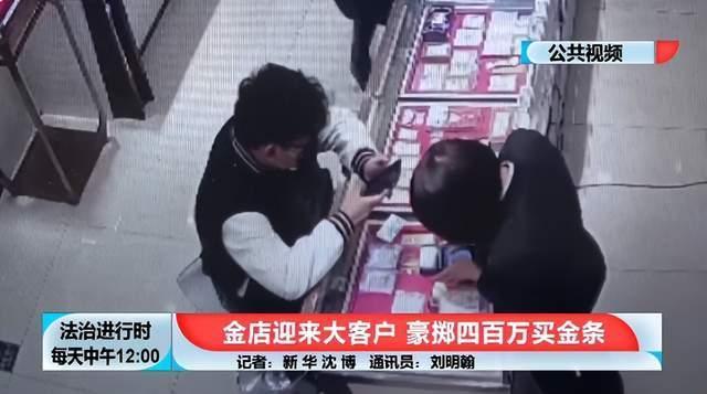 男子花400万买光金条店员果断报警 朝阳群众又立功