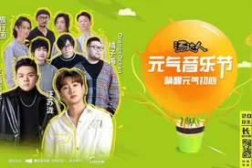 汤达人元气音乐节温馨小贴士：低温、雨水降临，音乐热情不降图片