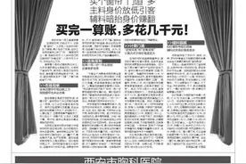 买个窗帘“门道”多 主料身价放低引客 辅料暗抬身价赚翻 买完一算账，多花几千元！图片