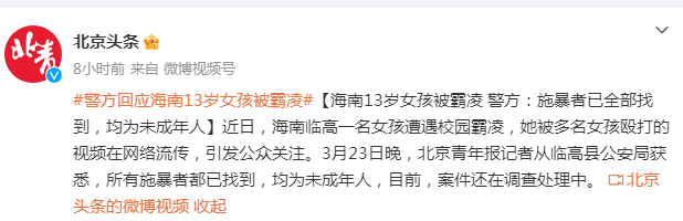 13岁女孩遭霸凌 警方：施暴者已找到