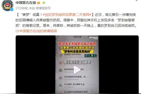 “美梦”成真！逃犯梦到被抓，结果第二天落网图片