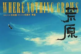 湘江周刊·艺风丨《荒原》：一个人的求生之旅图片