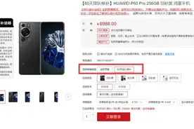 华为P60、Mate X3秒售罄：先下单先发货图片