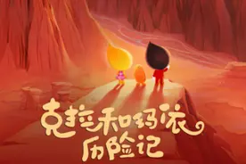 《克拉和玛依历险记》展示新疆自然风貌图片