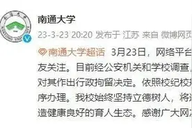 高校通报男生夜闯女寝：开除学籍处分 后续将按程序办理图片
