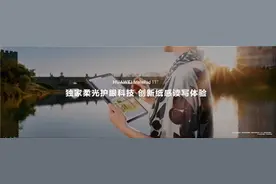 华为MatePad 11平板发布：2299元起图片