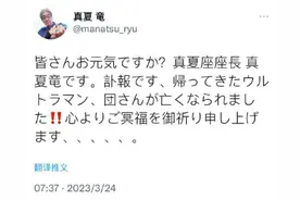 杰克奥特曼扮演者团时朗去世，网友：一定是回到M78星云了图片