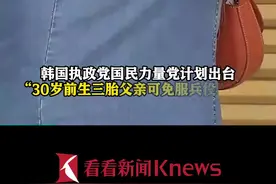 “生三胎免兵役”计划引巨大争议 韩国宣布撤回图片