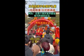 父母给孩子办周岁礼宴，场面隆重仪式感满满，网友：相当炸裂图片