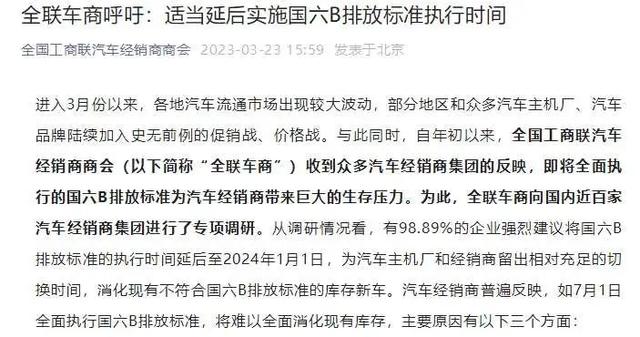 越降价越不敢买！2000多家4S店闭店，经销商扛不住了！去库存压力巨大，近百家企业建议：延后国六B执行时间！