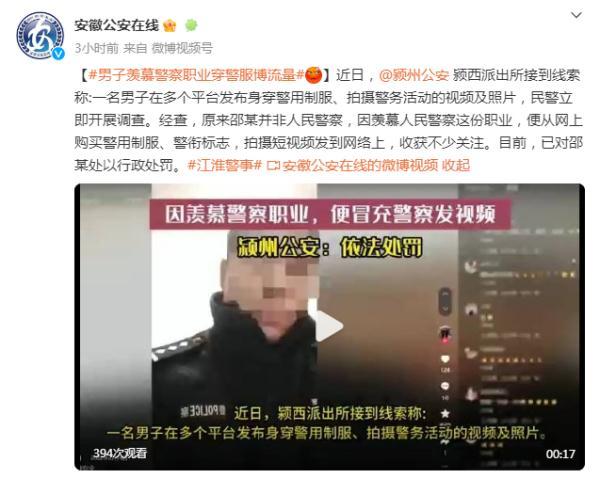 男子羡慕警察职业，穿警服博流量