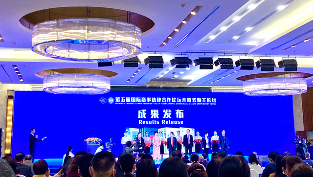 第五届国际商事法律合作论坛开幕 探讨法治保障高水平开放