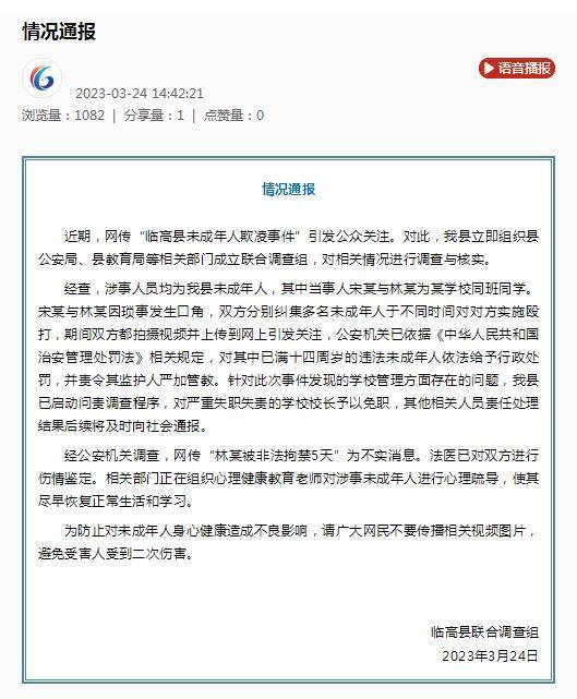 海南通报“未成年人欺凌事件”