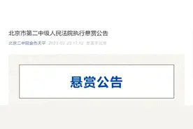 最高奖励1.1亿元！这对西安夫妻被天价悬赏图片