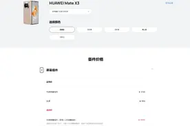 华为 Mate X3 维修价格公开，价格比前代略有下调图片