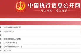 中铁城建集团有限公司新增1条被执行人信息  执行标的450万余元图片