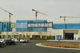 廊坊城市航站楼提供京津三大机场乘机服务 为华北首座！图片
