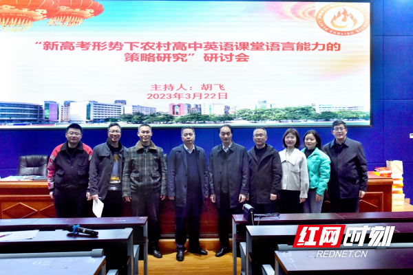 隆回一中举行“新高考 新教材 新课堂 ”之我见主题英语教学大研讨活动