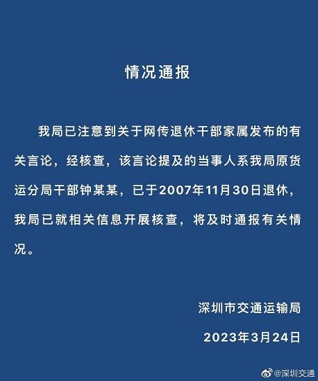 媒体：孙女炫富涉事前局长或被立案