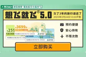 “随心飞”涨价回归：价格、规则有变动，哪些航司会继续跟进？图片