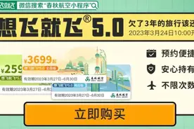 “随心飞”涨价回归：价格、规则有变动，哪些航司会继续跟进？图片