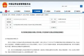 东方财富一日两“崩”，证监会出手了！图片