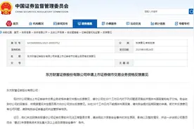 东方财富一日两“崩”，证监会出手了！图片