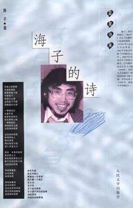太阳是我的一生丨纪念海子