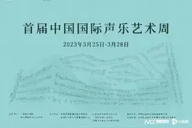 廖昌永将带来公开课！首届中国国际声乐艺术周落地深圳福田图片