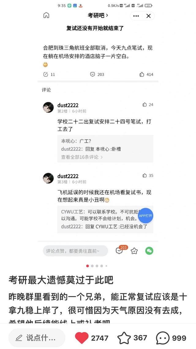 考生航班延误缺席考研复试崩溃大哭