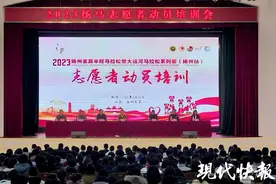 医疗急救、交通引导……3000名“扬马”志愿者接受培训图片