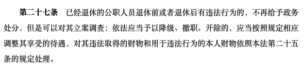 媒体：孙女炫富涉事前局长或被立案