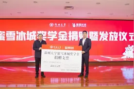 蜜雪冰城捐赠200万元奖学金，助力郑州大学学子圆梦启航图片