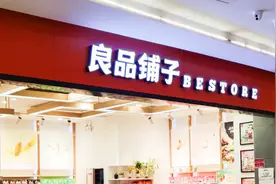 全国化布局加快 良品铺子2022年新开661家店图片