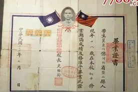 盐山中学百年校庆老物件之最早的毕业证书图片