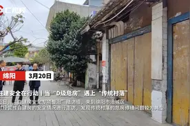 住建安全在行动㊶丨当“D级危房”遇上“传统村落”，如何解？图片