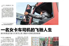 一名女卡车司机的飞驰人生：6年120万多公里，靠奋斗在青岛买房安家图片