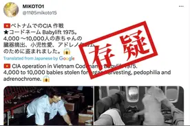 明查｜美国中情局在越南偷盗数千名婴儿，用于器官摘取等活动？图片