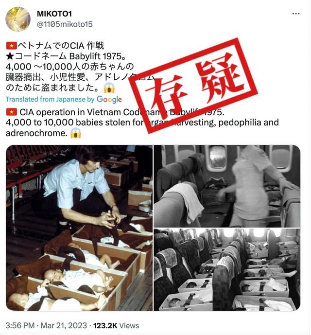 CIA在越南盗婴摘取器官？没有证据